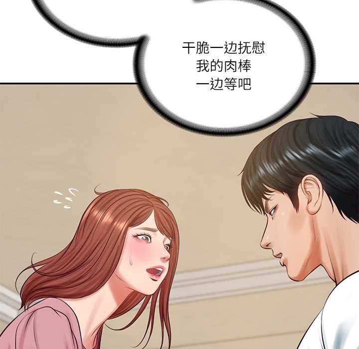 财阀家的女婿第58話