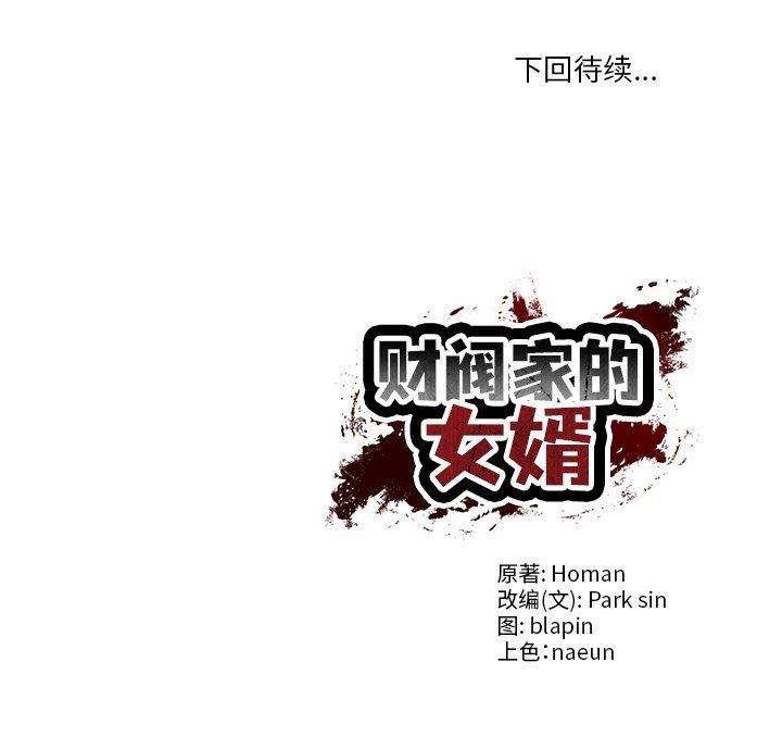 财阀家的女婿第58話