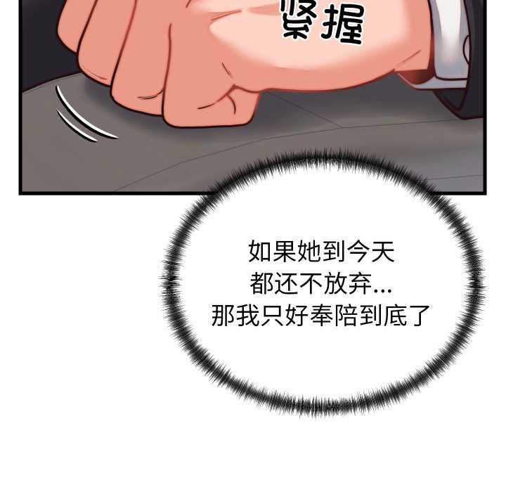 少爺的替身第30話