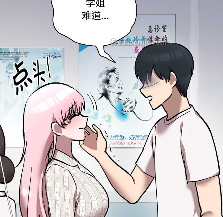 耳边的初恋鬼神第8話