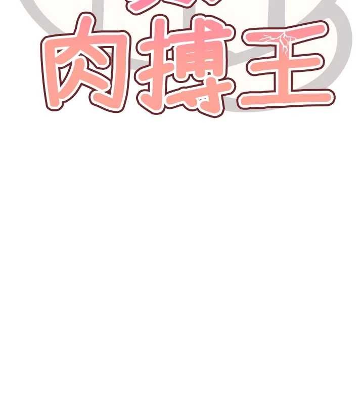 G鬥吧!真人肉搏王第30話-被迫分離的眷侶