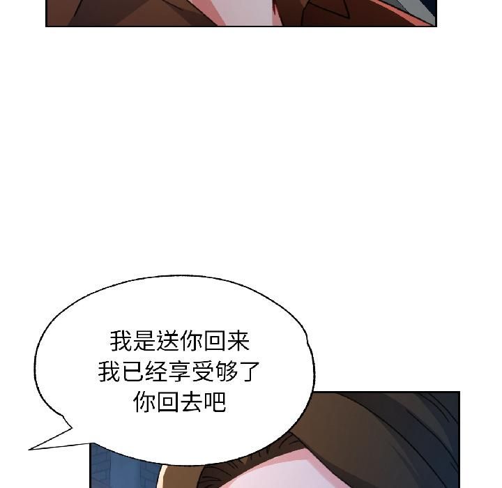 脱轨关系第82話