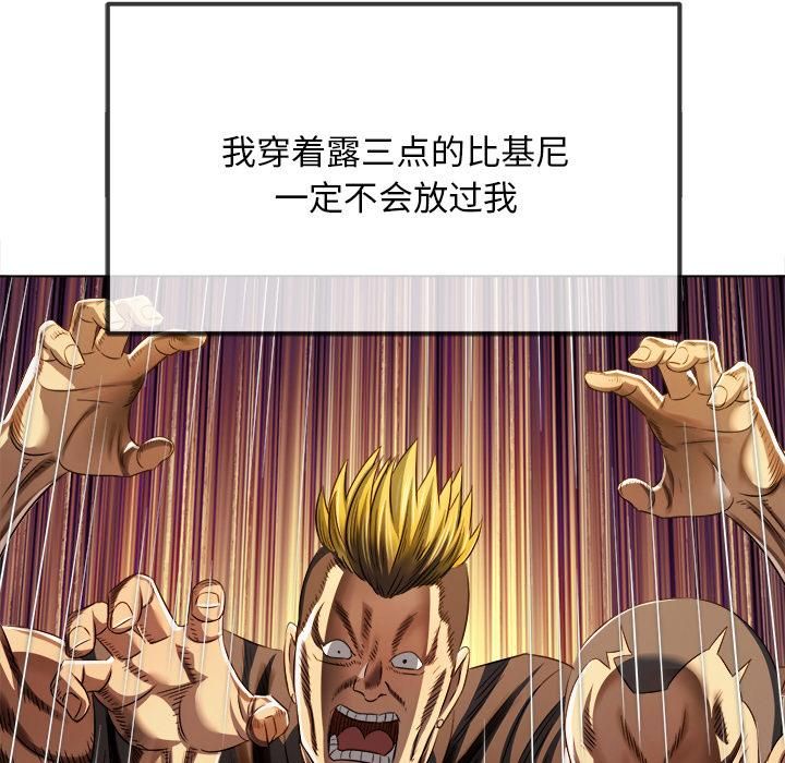 難纏小惡女第282話