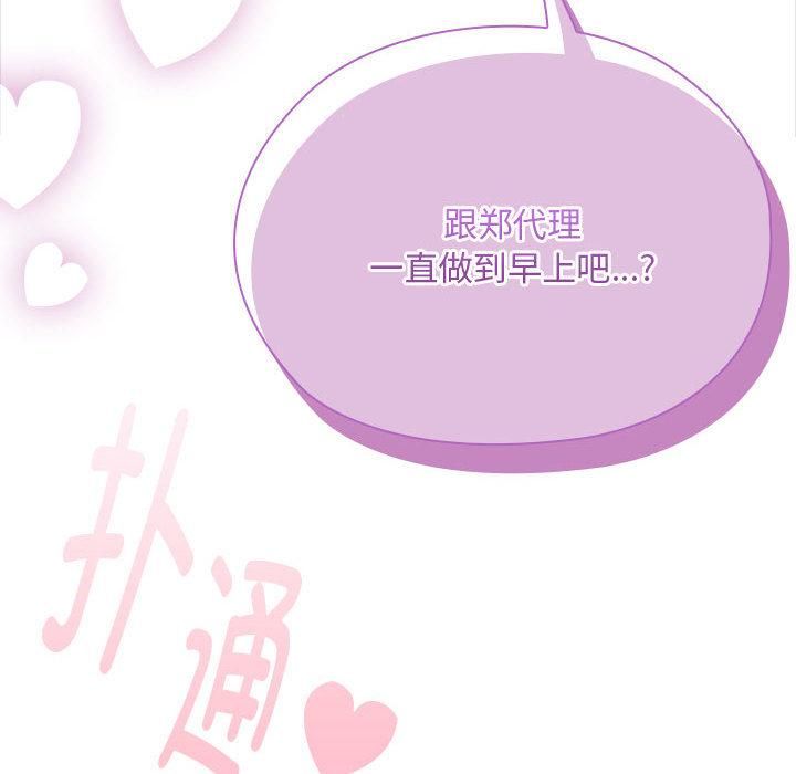 大企业里的小秘密第65話