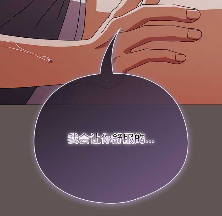 请弄臟我的女朋友第33話