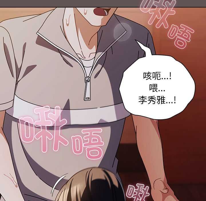 请弄臟我的女朋友第33話