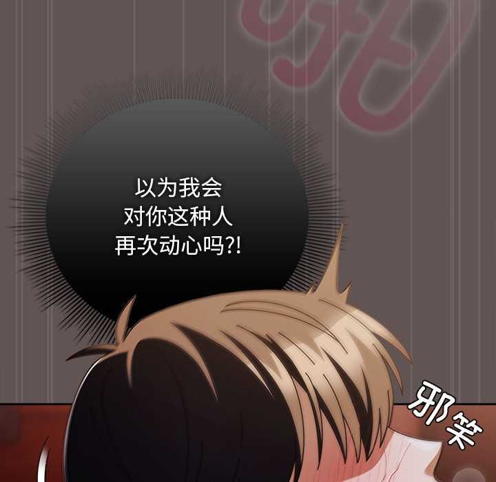 請弄臟我的女朋友第33話