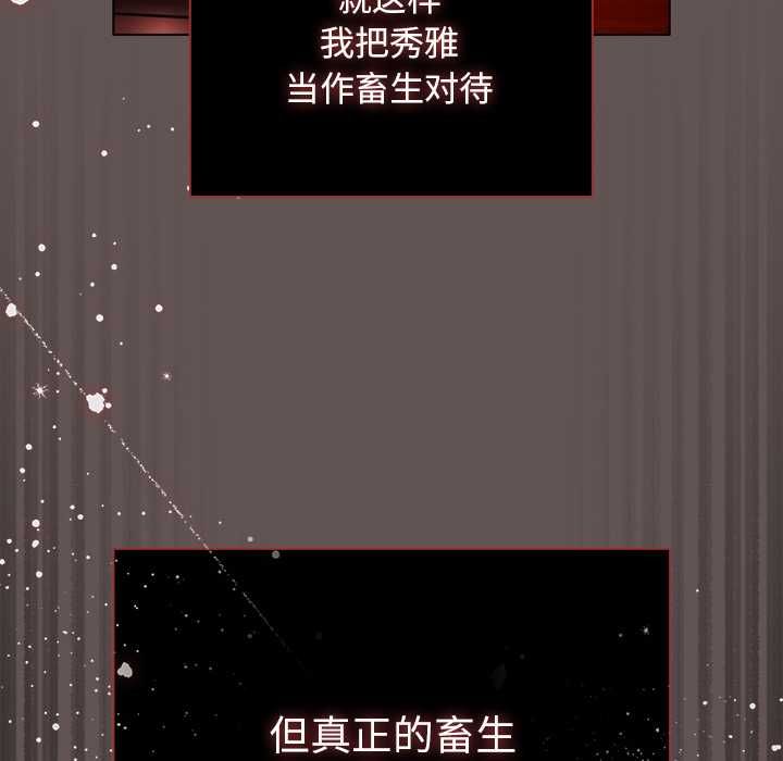 请弄臟我的女朋友第33話