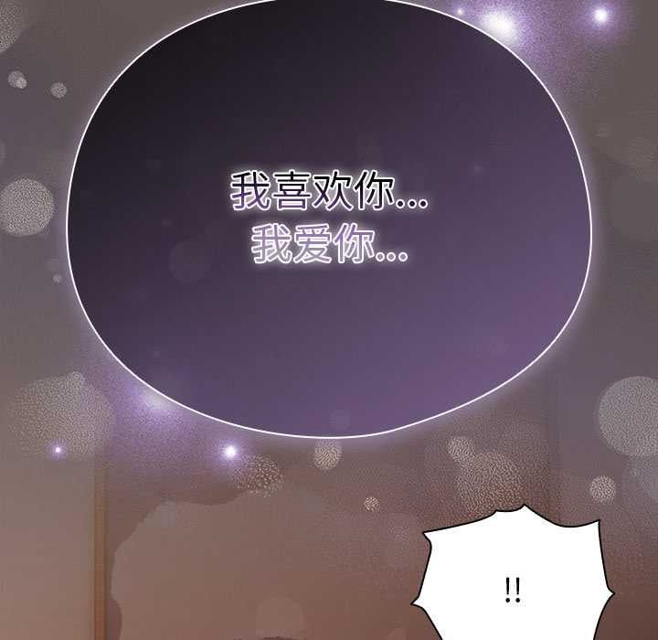 請弄臟我的女朋友第33話