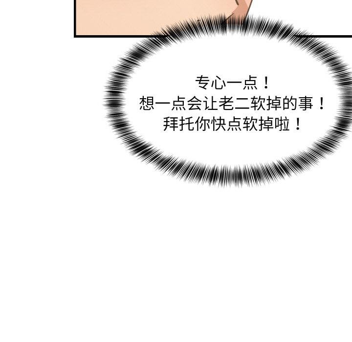 难缠姐妹偏要和我同居第73話