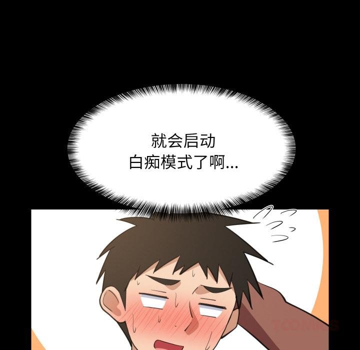 难缠姐妹偏要和我同居第73話