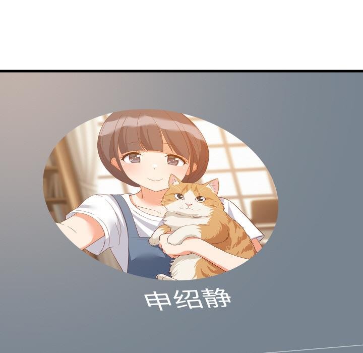 难缠姐妹偏要和我同居第73話