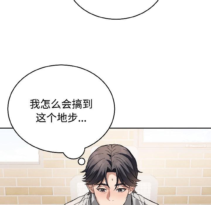 錯位的星辰第24話