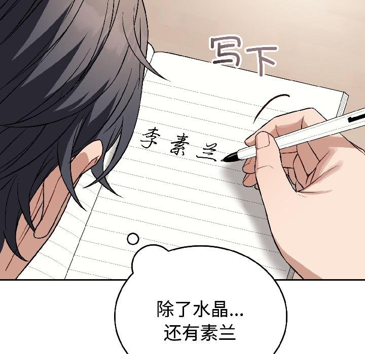 錯位的星辰第24話