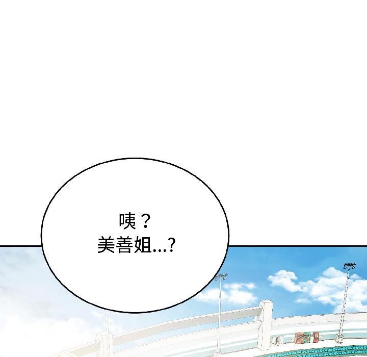 錯位的星辰第24話