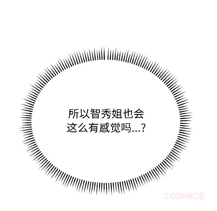 錯位的星辰第24話