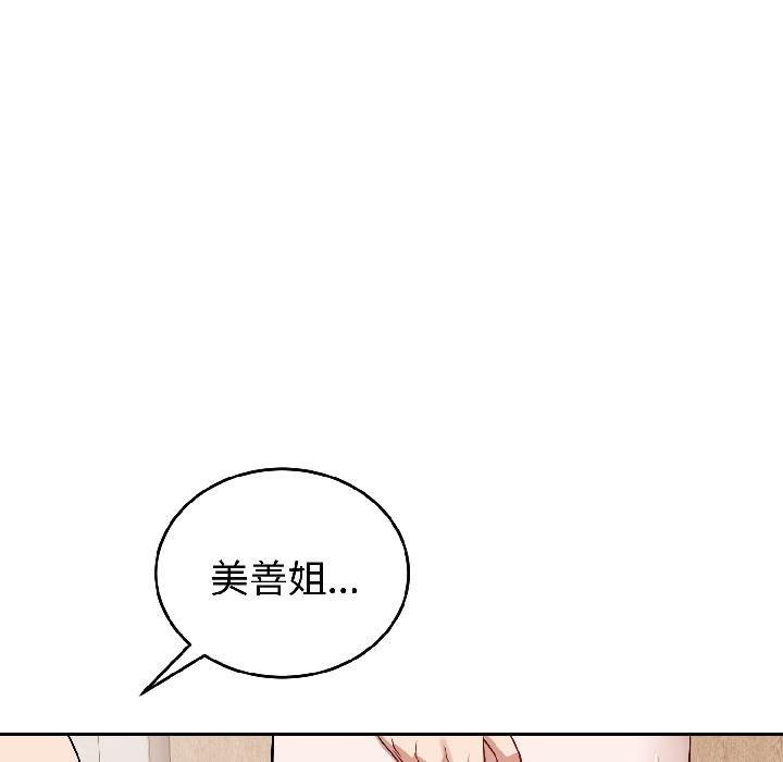 錯位的星辰第24話