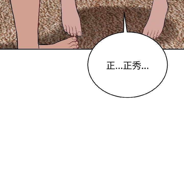 錯位的星辰第24話