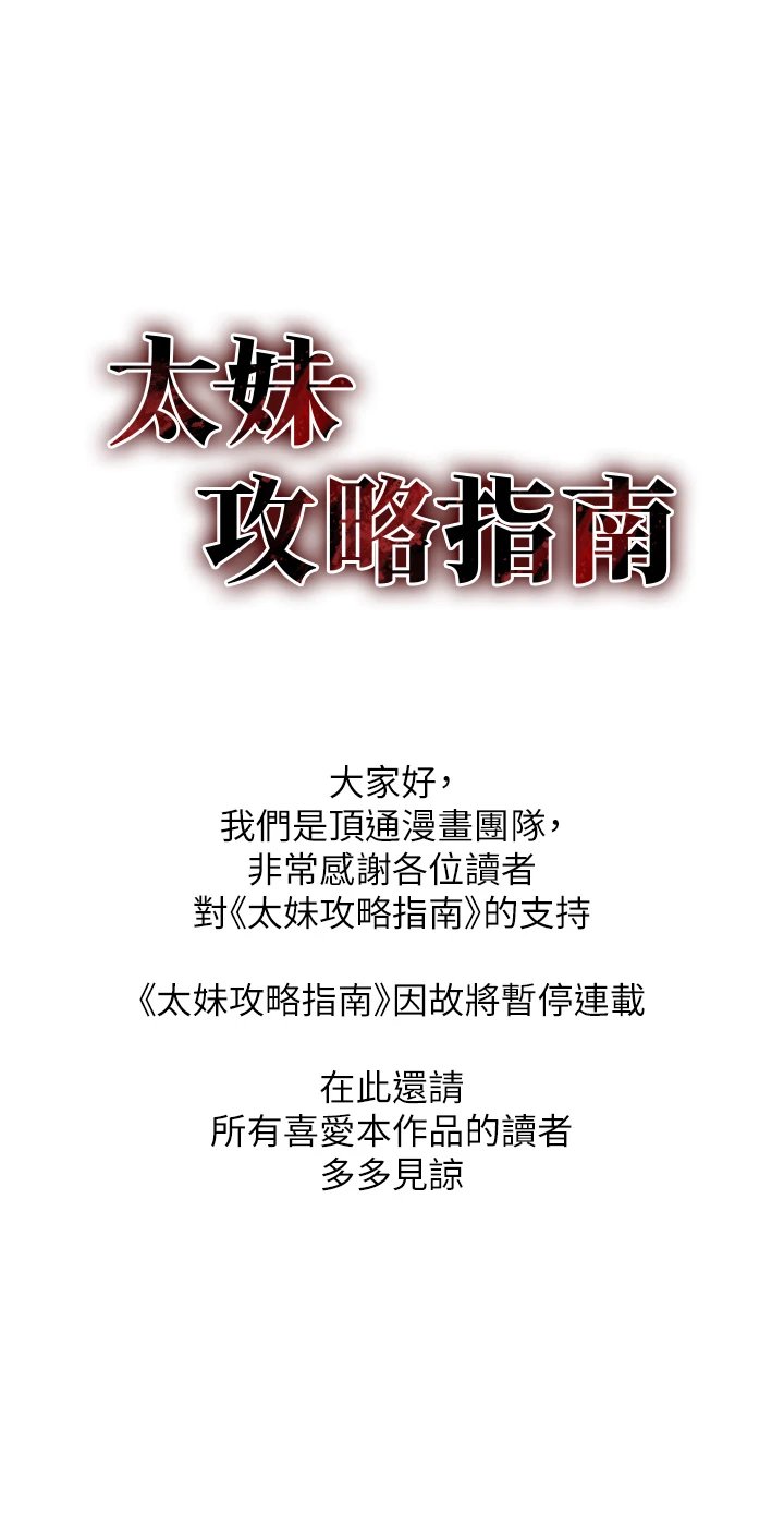 太妹攻略指南連載暫停公告