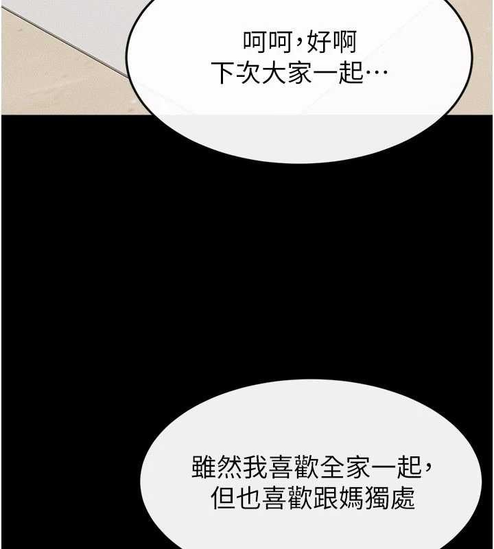 继母与继姐第99話-不能對媽媽開這種玩笑