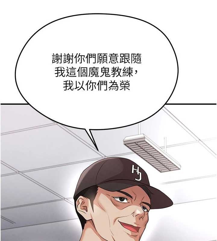 足球型男脱单指南第42話-初夜對象再訪