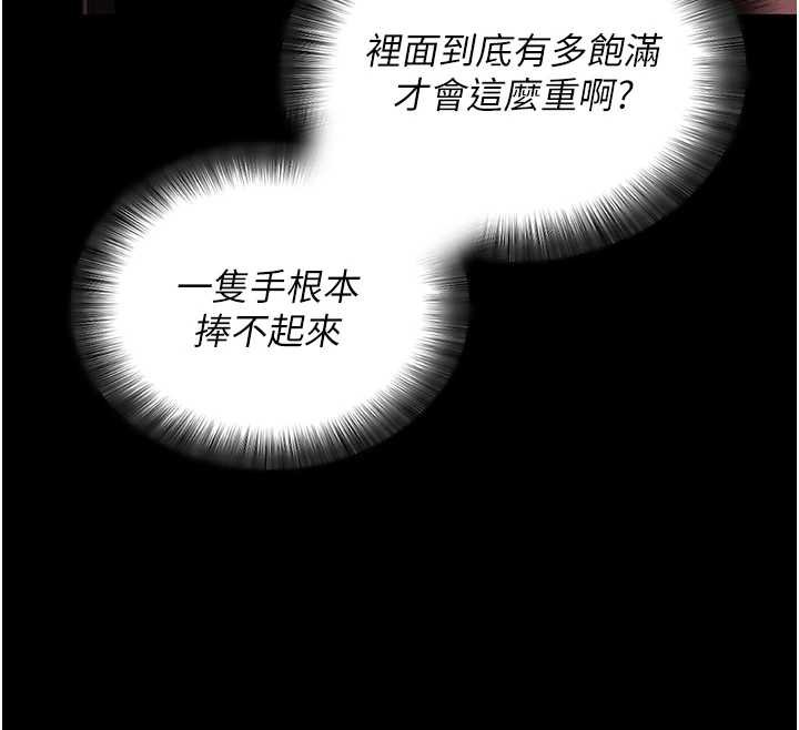 拜脱拜脱App第43話-煞不住車了，幫忙一下?