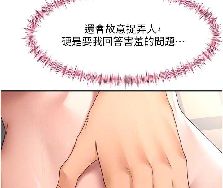 頂加套房的春天第47話-人間櫻桃來敲門