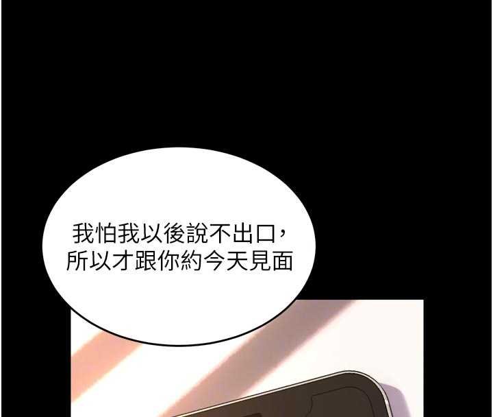 狱火重生第46話-我是你專用的飛機杯