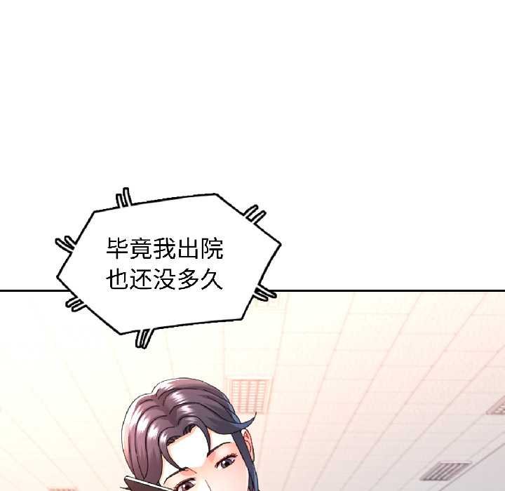 可以爱你吗第82話