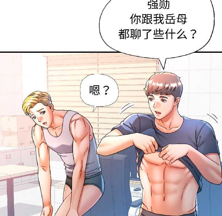 可以爱你吗第82話