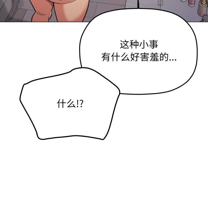 缺德邻居难相处第62話