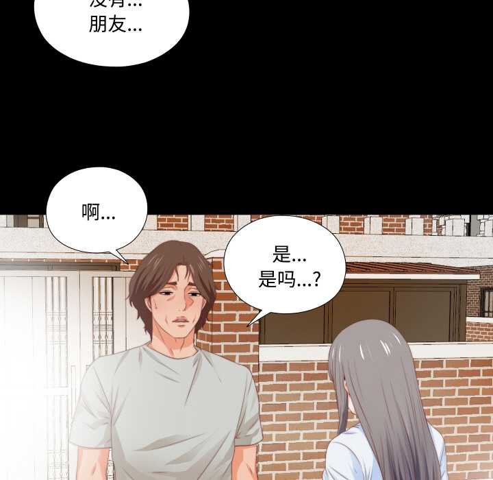 无法上色的关係第4話