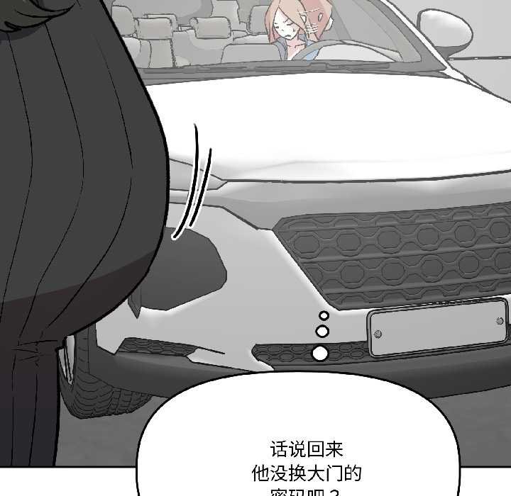 附属品少女的叛逆期第28話