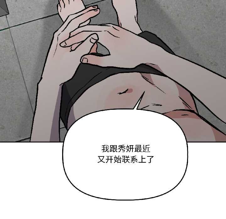 附屬品少女的叛逆期第28話