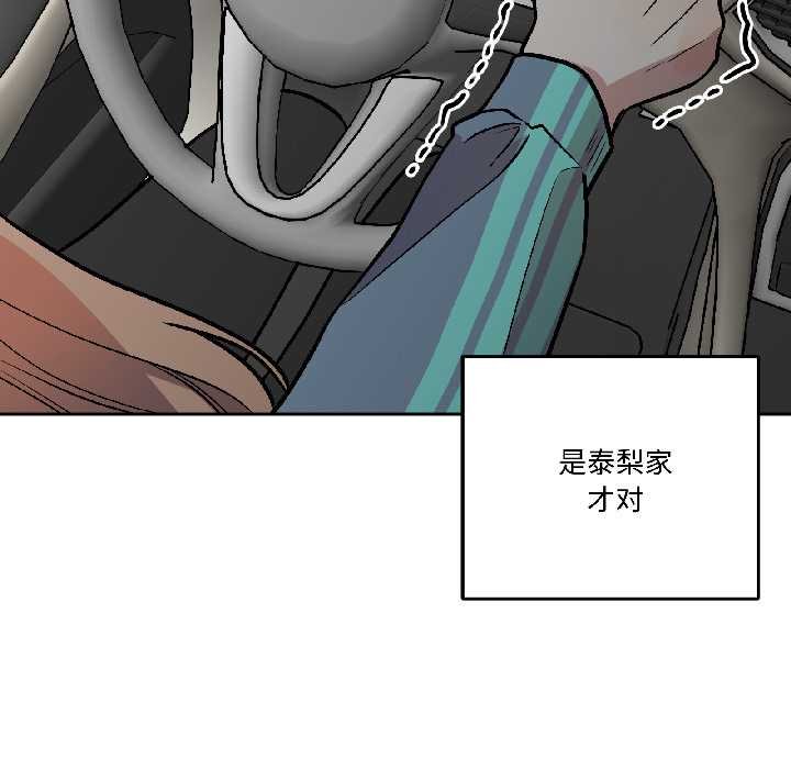 附属品少女的叛逆期第28話