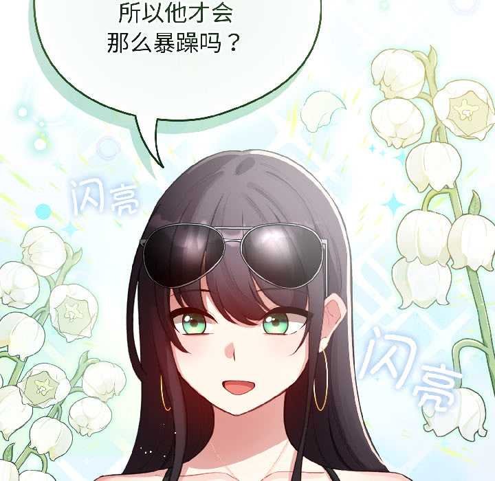 配角的生存任务第43話