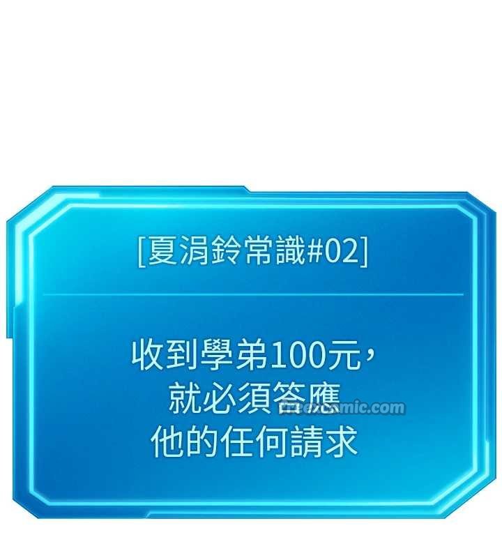 鲁蛇社畜的金手指第50話-[任務]邊自慰邊幫我吹