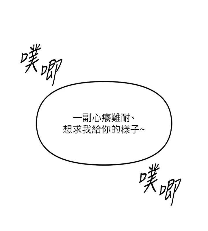 魯蛇社畜的金手指第50話-[任務]邊自慰邊幫我吹