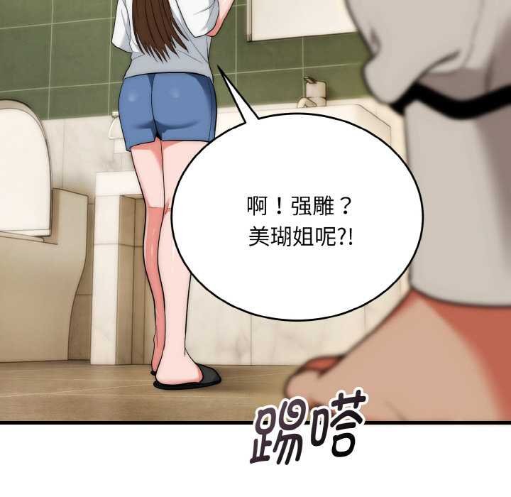 神雕闯都市第19話