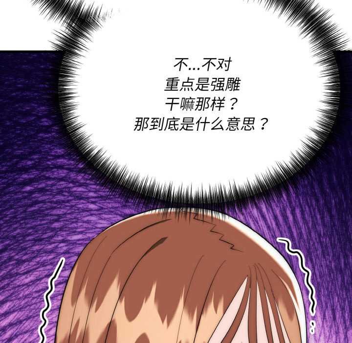 神雕闯都市第19話