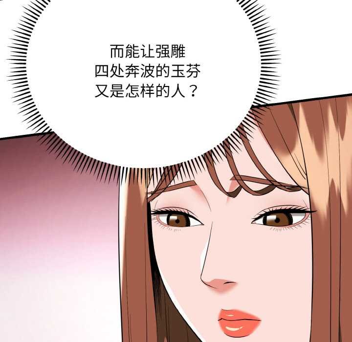 神雕闯都市第19話