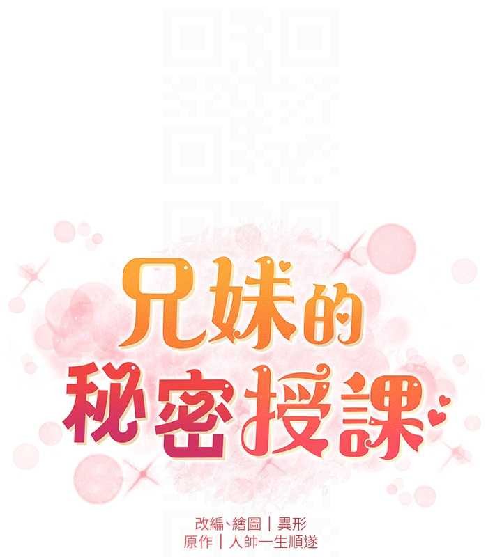 兄妹的秘密授课第87話-在哥哥職場玩棒棒挑戰