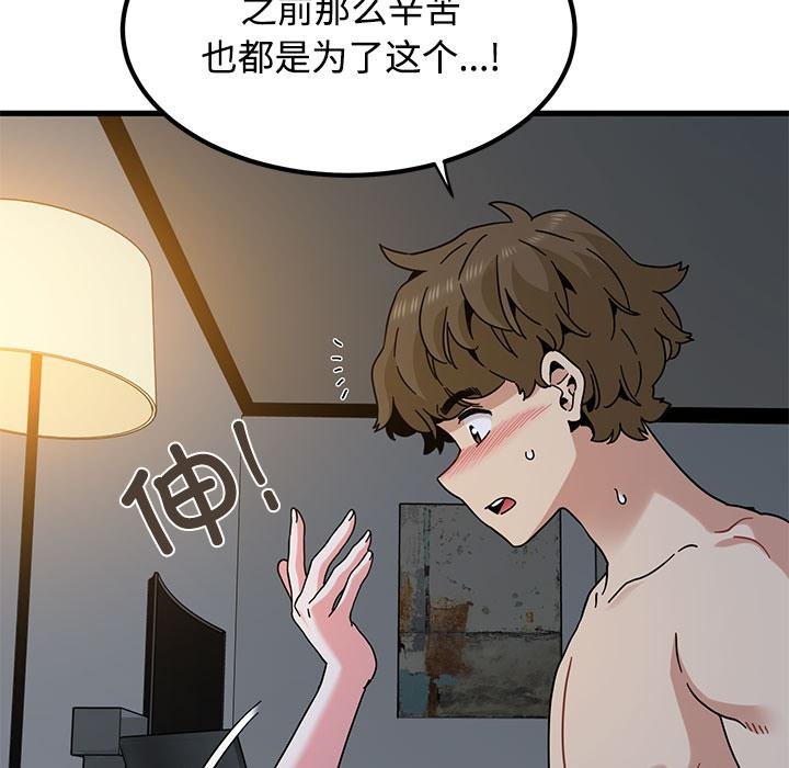 发小碰不得第97話