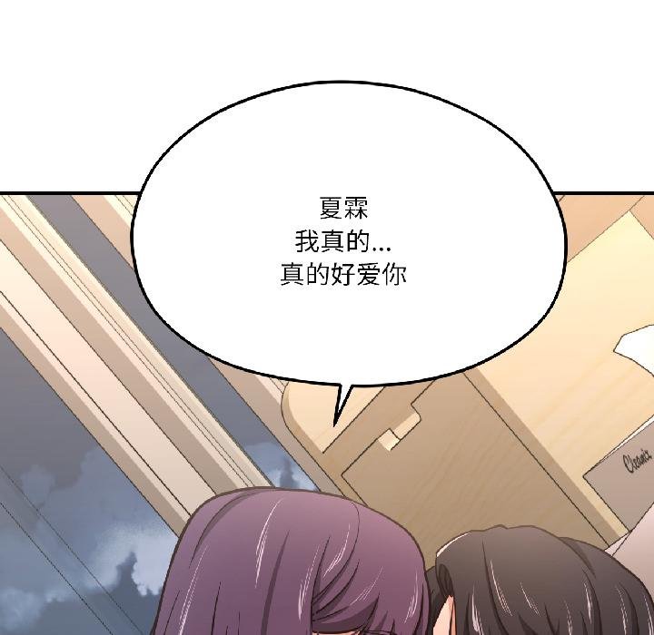 我的傻瓜男友第40話