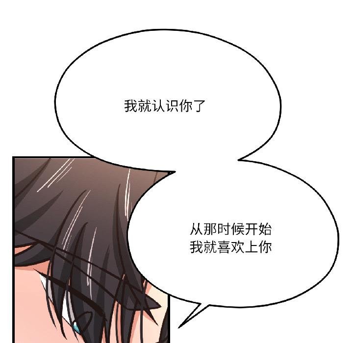 我的傻瓜男友第40話