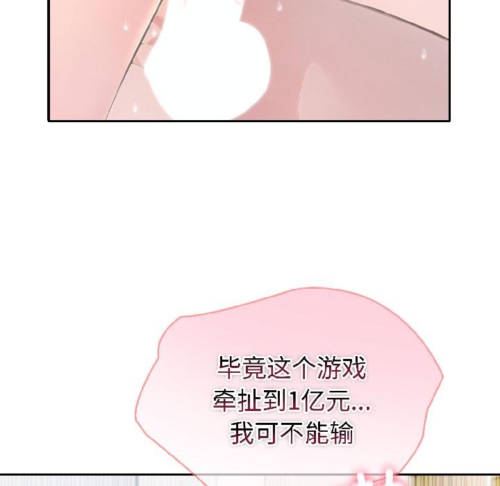 夫婦遊戲第56話