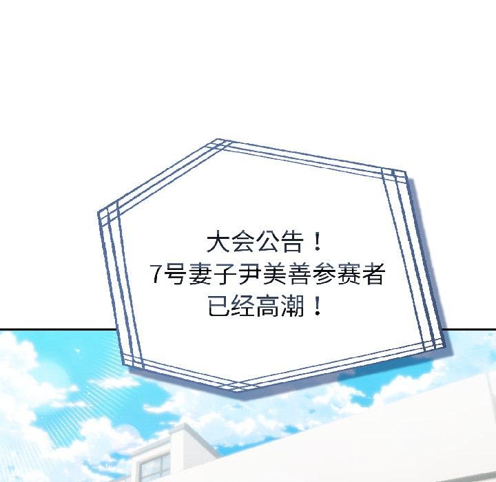 夫妇游戏第56話