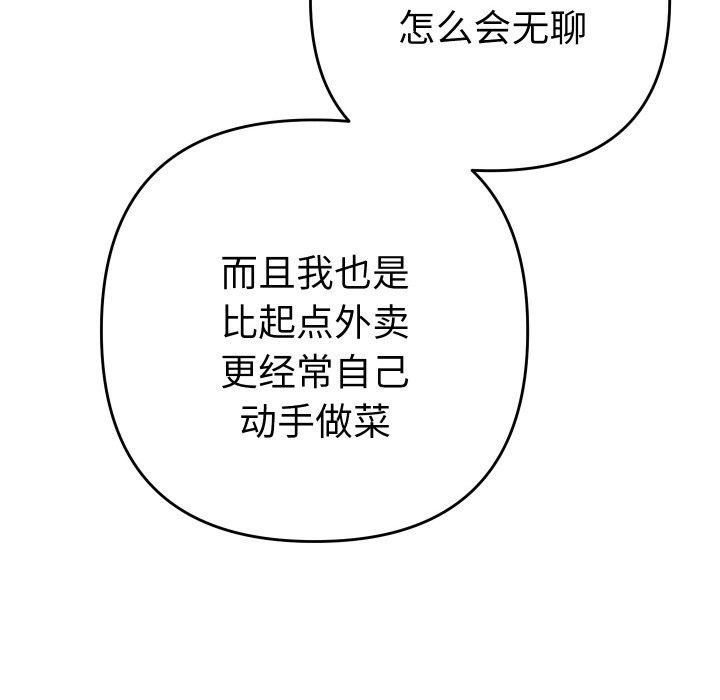 她們教會我的事第11話