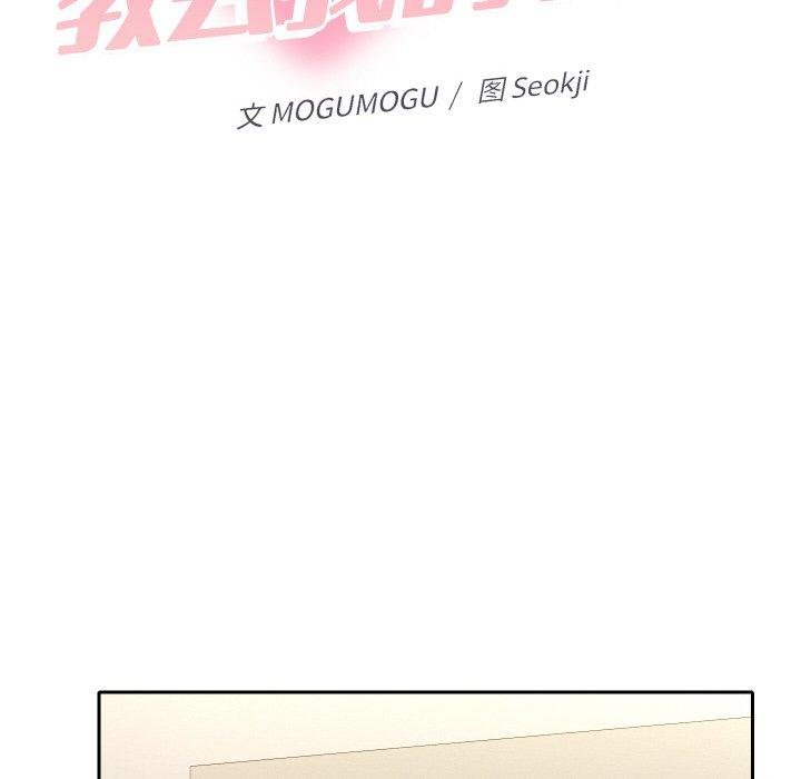 她们教会我的事第11話