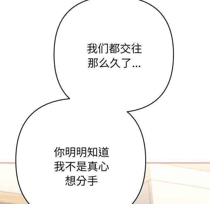 她們教會我的事第11話